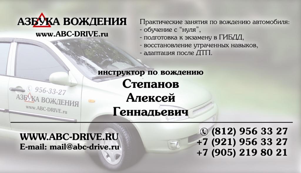 вождение в Санкт-Петербурге